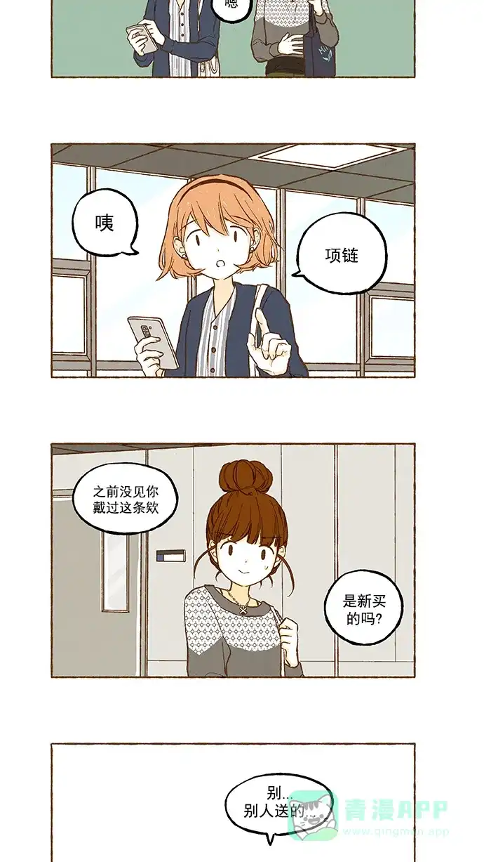 《超级秘密》第86话 第15页