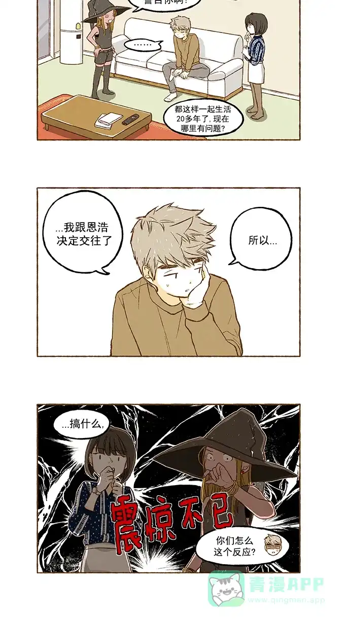 《超级秘密》第86话 第2页