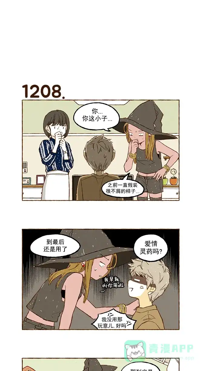 《超级秘密》第86话 第3页
