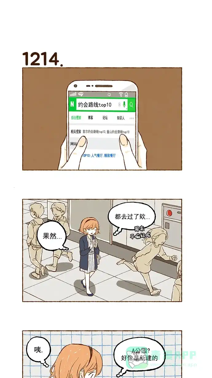 《超级秘密》第86话 第13页