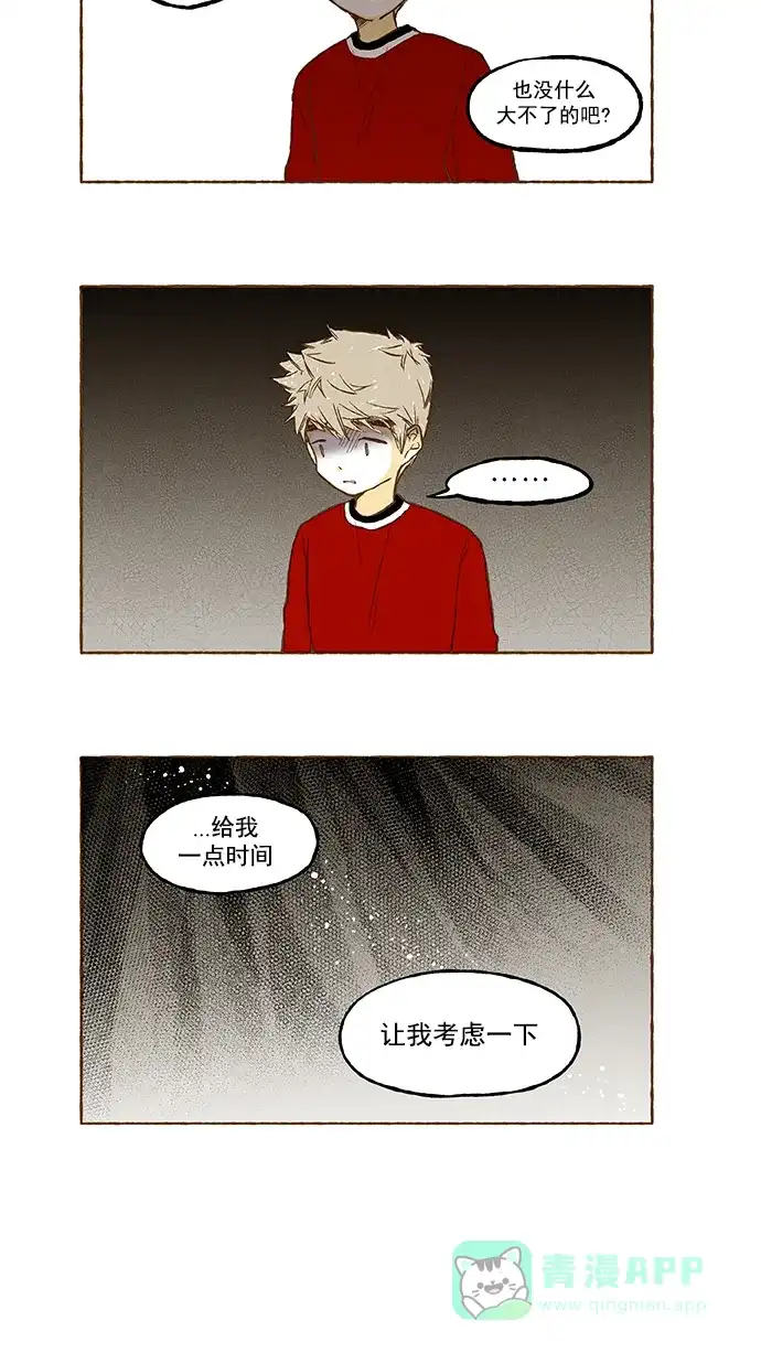 《超级秘密》第86话 第12页