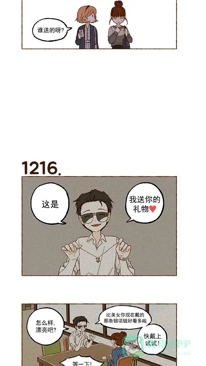 《超级秘密》第86话 第16页