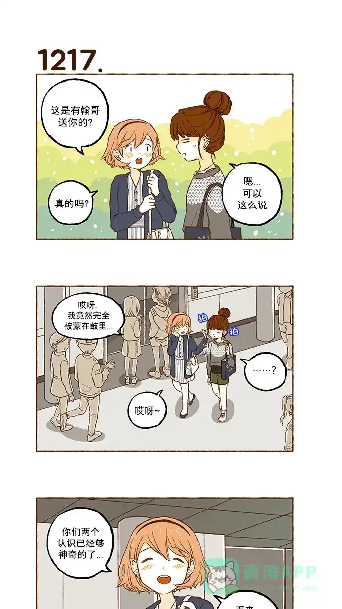 《超级秘密》第86话 第18页