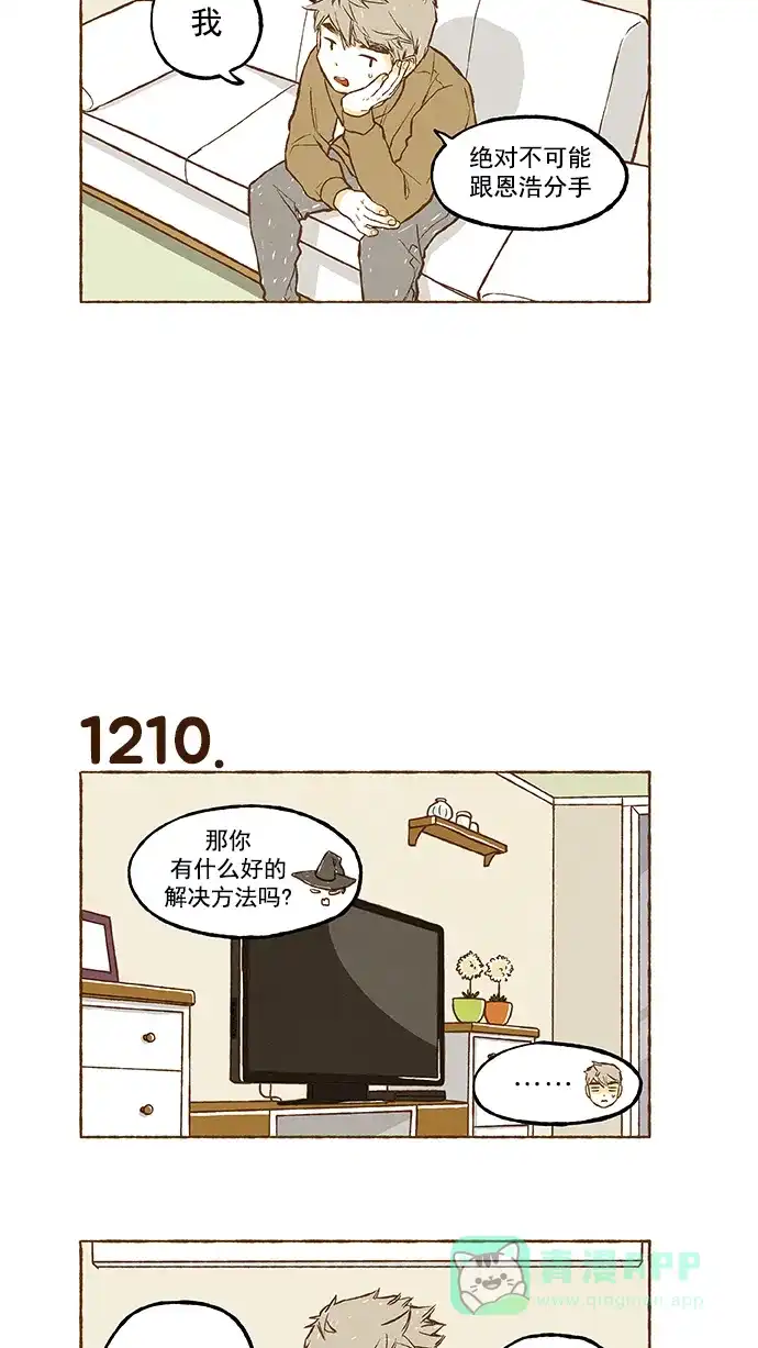 《超级秘密》第86话 第6页