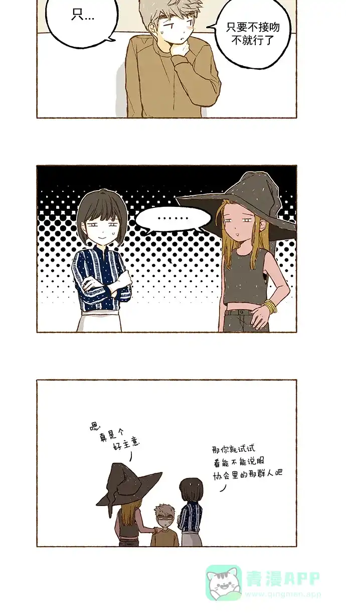 《超级秘密》第86话 第7页