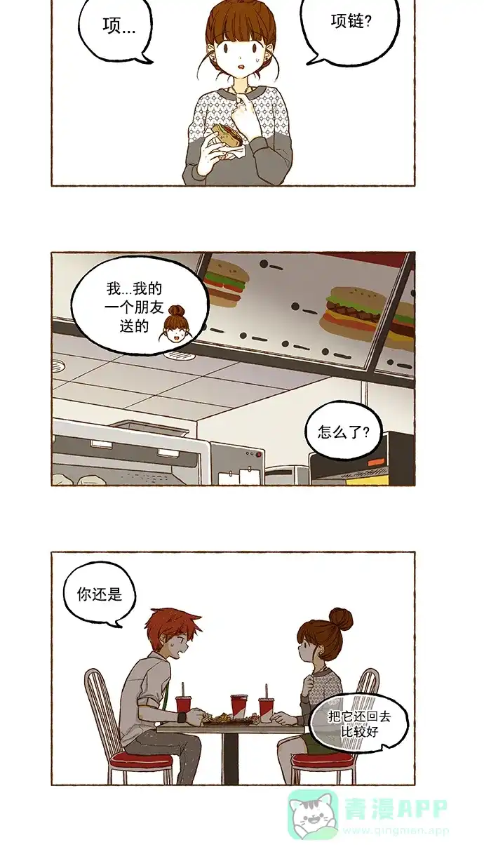《超级秘密》第87话 第7页