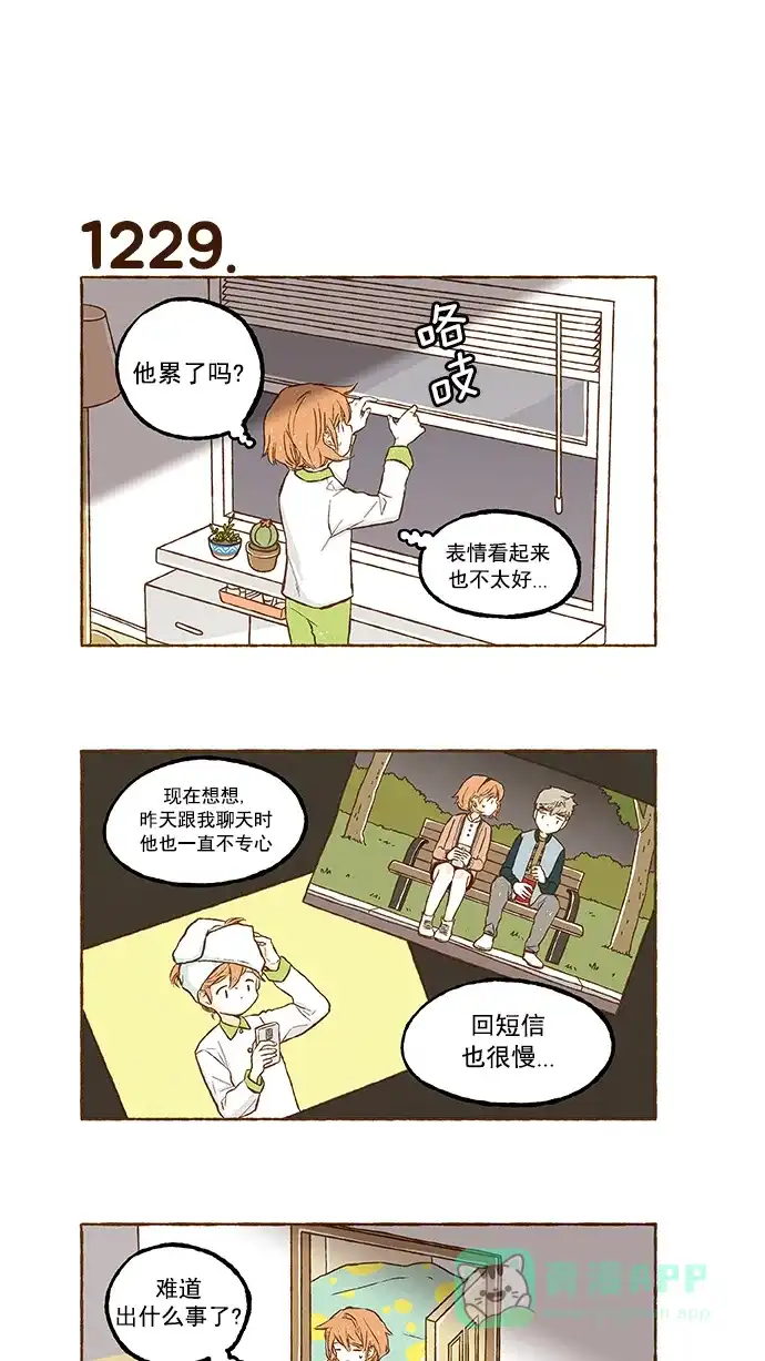《超级秘密》第87话 第13页