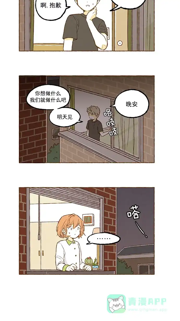 《超级秘密》第87话 第12页