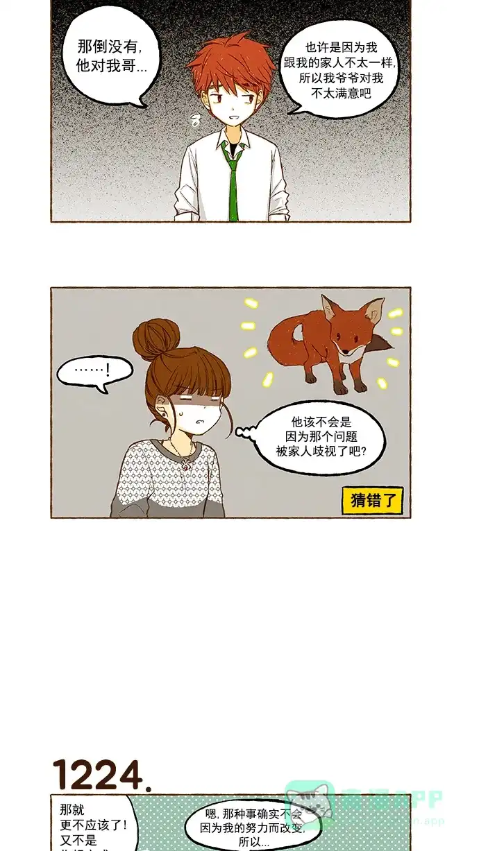 《超级秘密》第87话 第4页