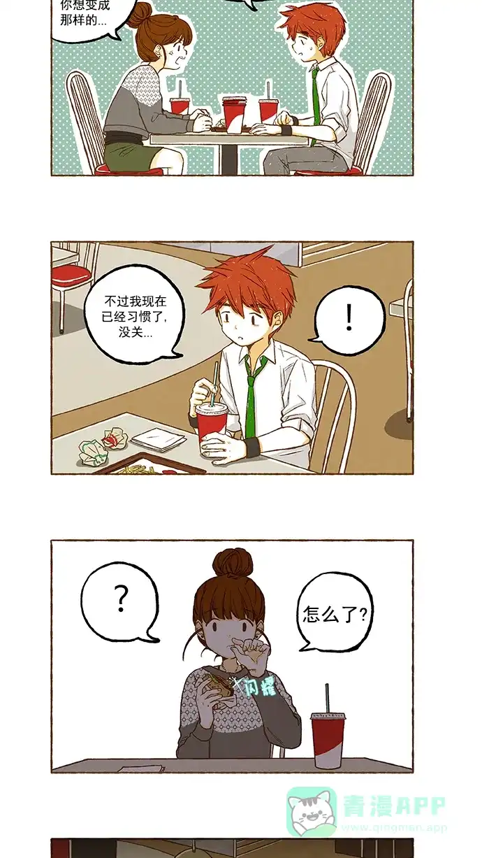 《超级秘密》第87话 第5页