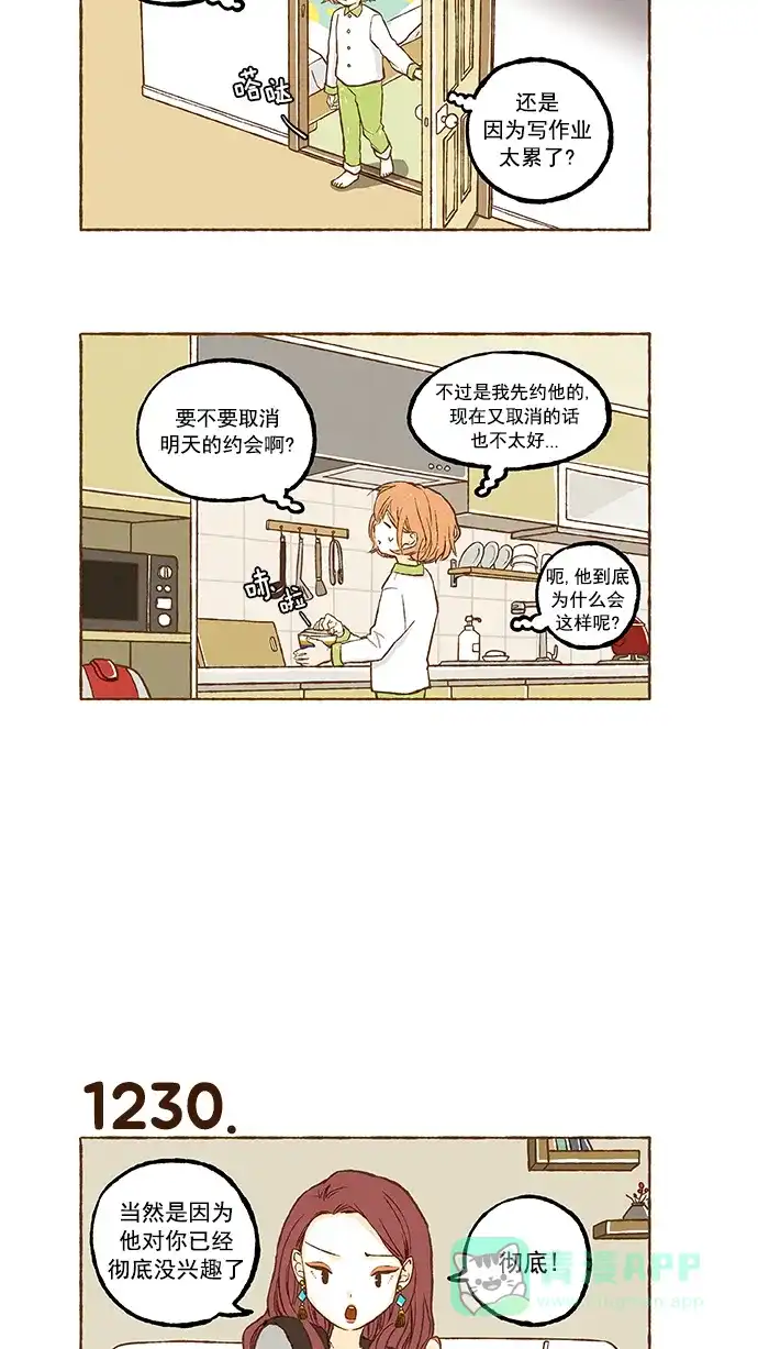 《超级秘密》第87话 第14页