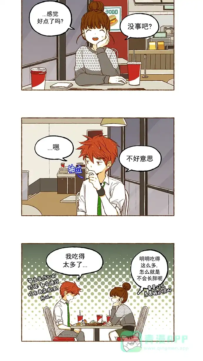 《超级秘密》第87话 第2页