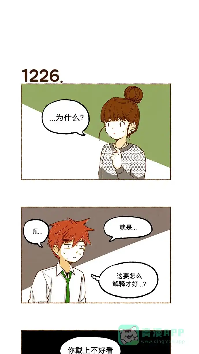 《超级秘密》第87话 第8页
