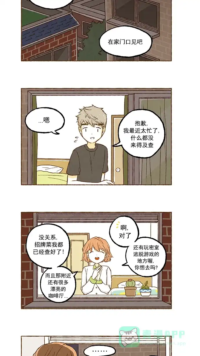 《超级秘密》第87话 第10页