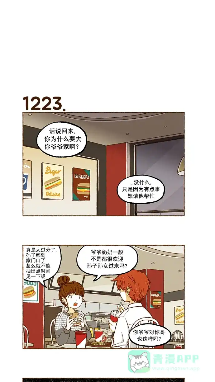 《超级秘密》第87话 第3页