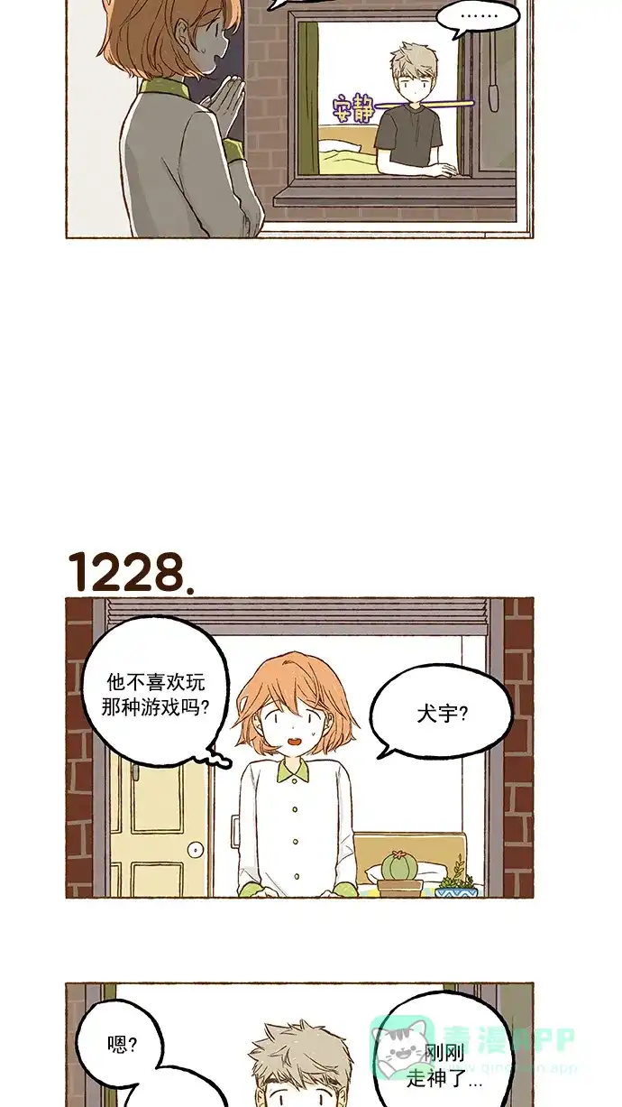 《超级秘密》第87话 第11页