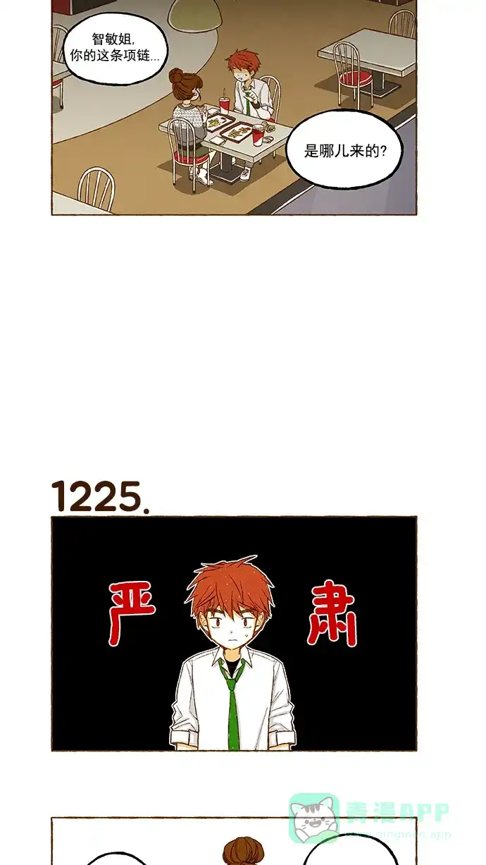 《超级秘密》第87话 第6页