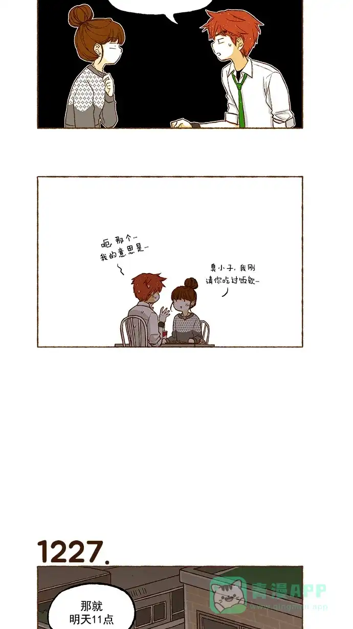 《超级秘密》第87话 第9页