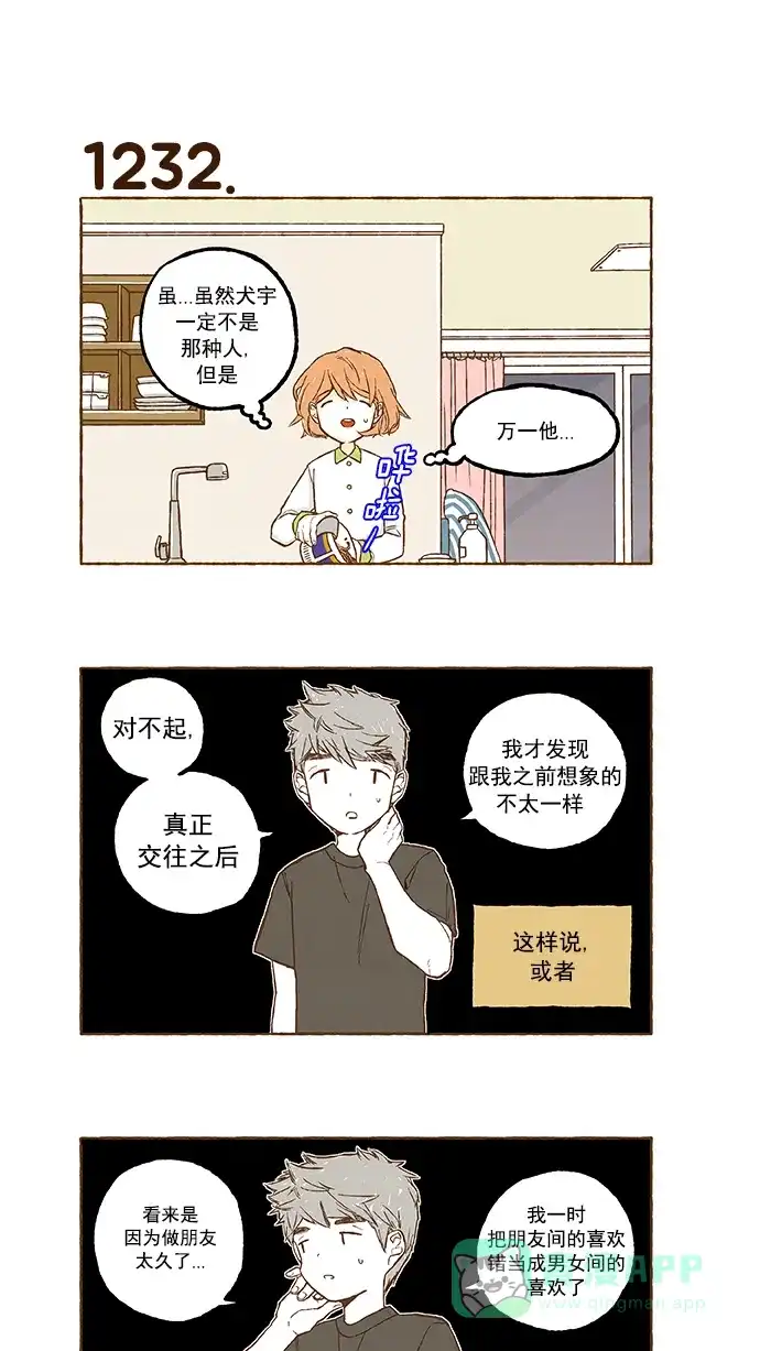 《超级秘密》第87话 第18页