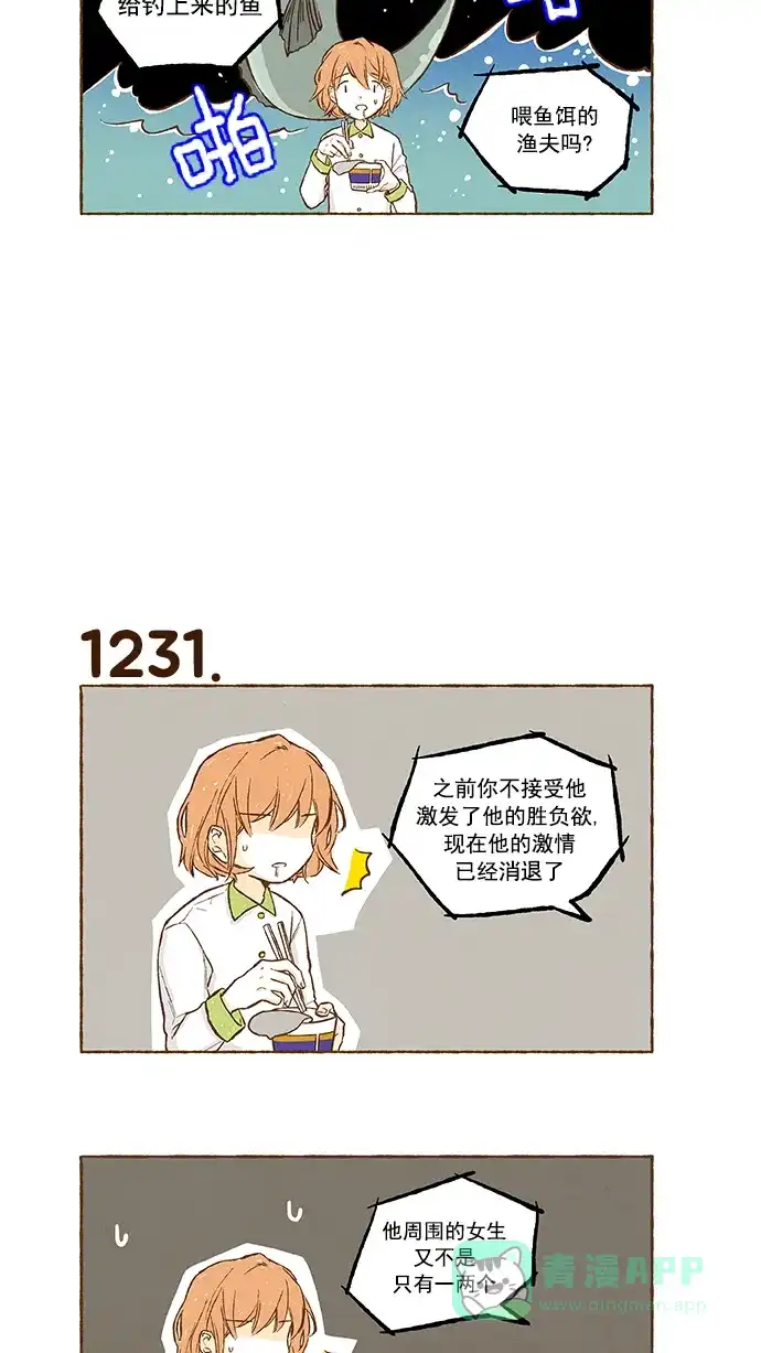 《超级秘密》第87话 第16页