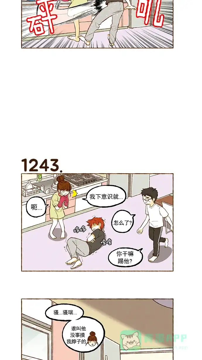 《超级秘密》第88话 第16页