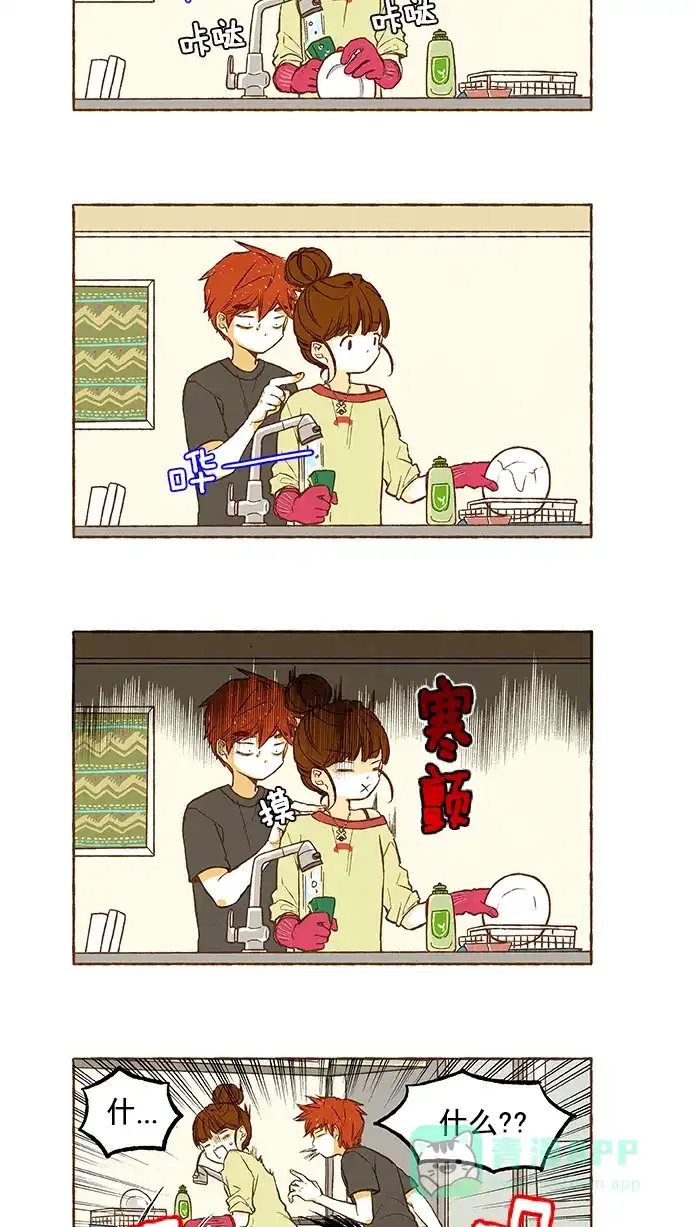 《超级秘密》第88话 第15页