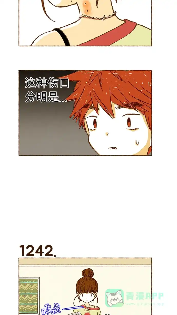 《超级秘密》第88话 第14页