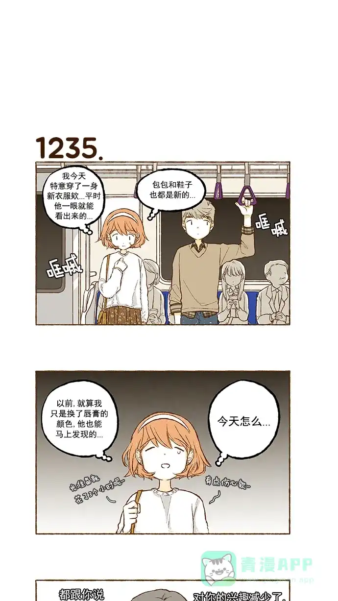 《超级秘密》第88话 第3页