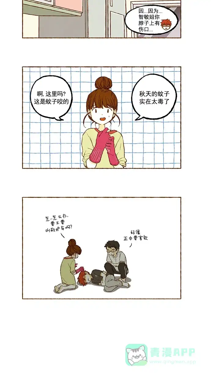 《超级秘密》第88话 第17页