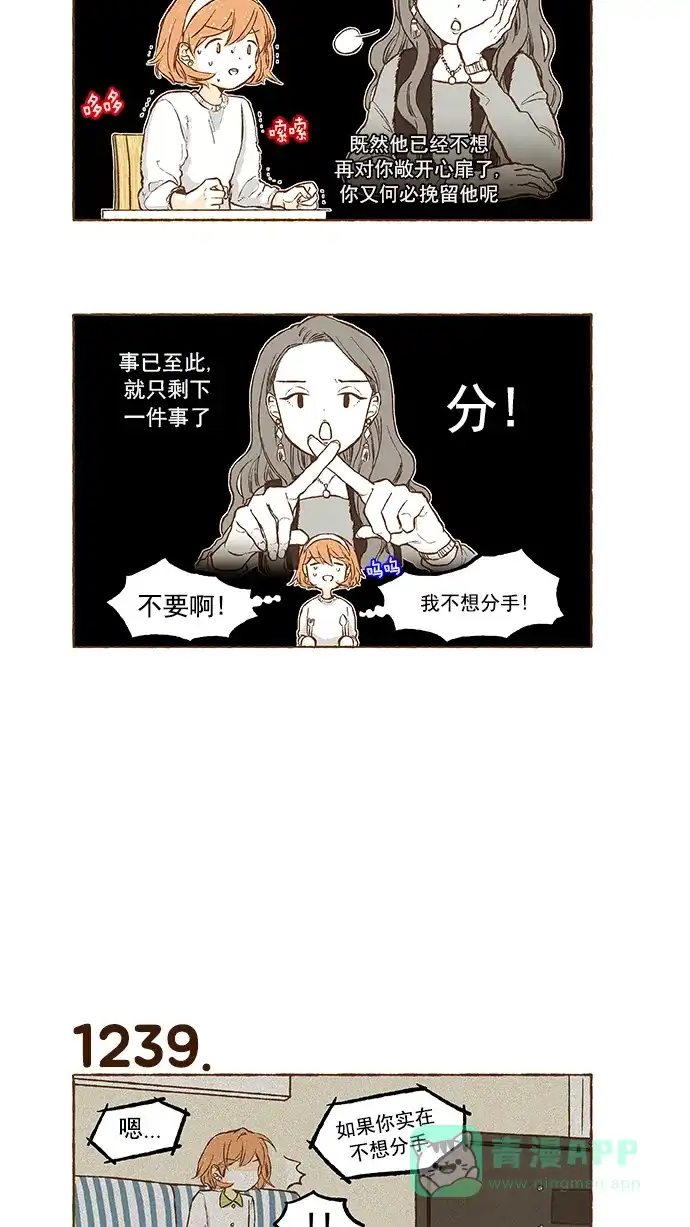 《超级秘密》第88话 第9页