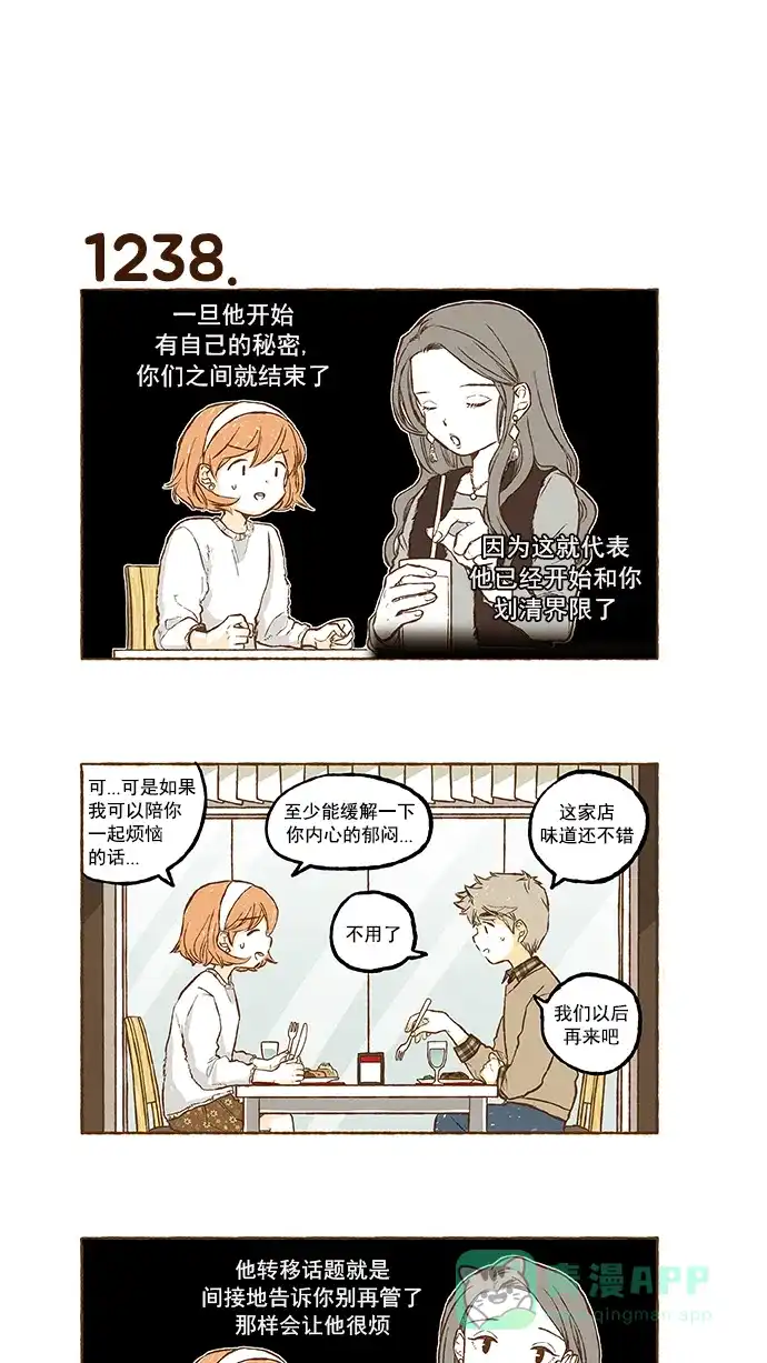 《超级秘密》第88话 第8页