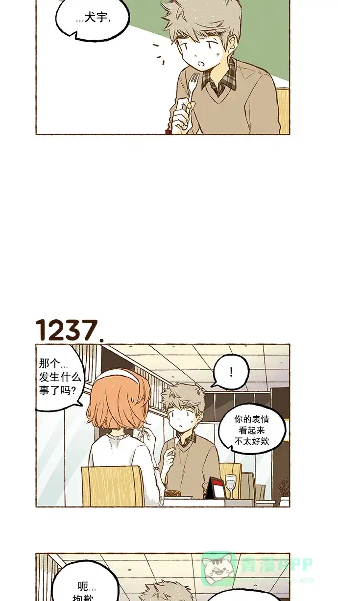 《超级秘密》第88话 第6页
