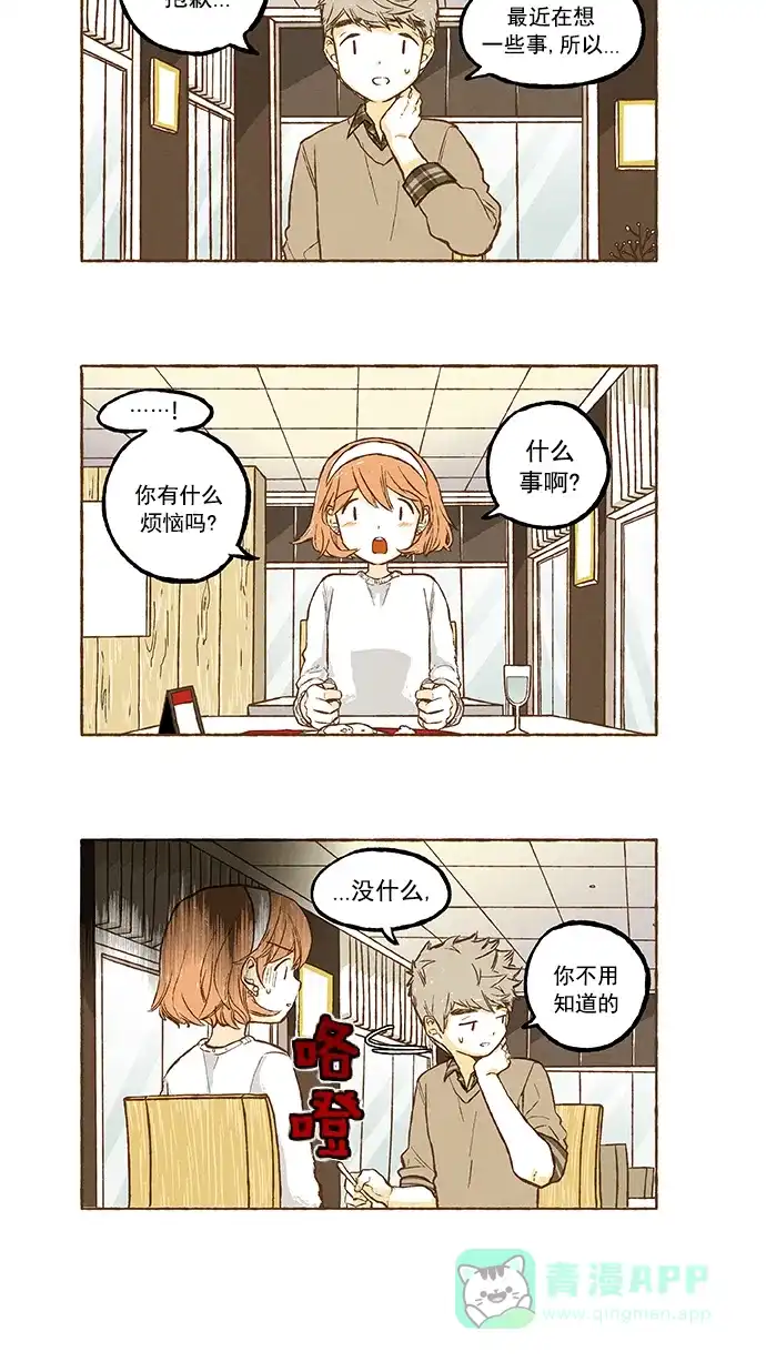 《超级秘密》第88话 第7页