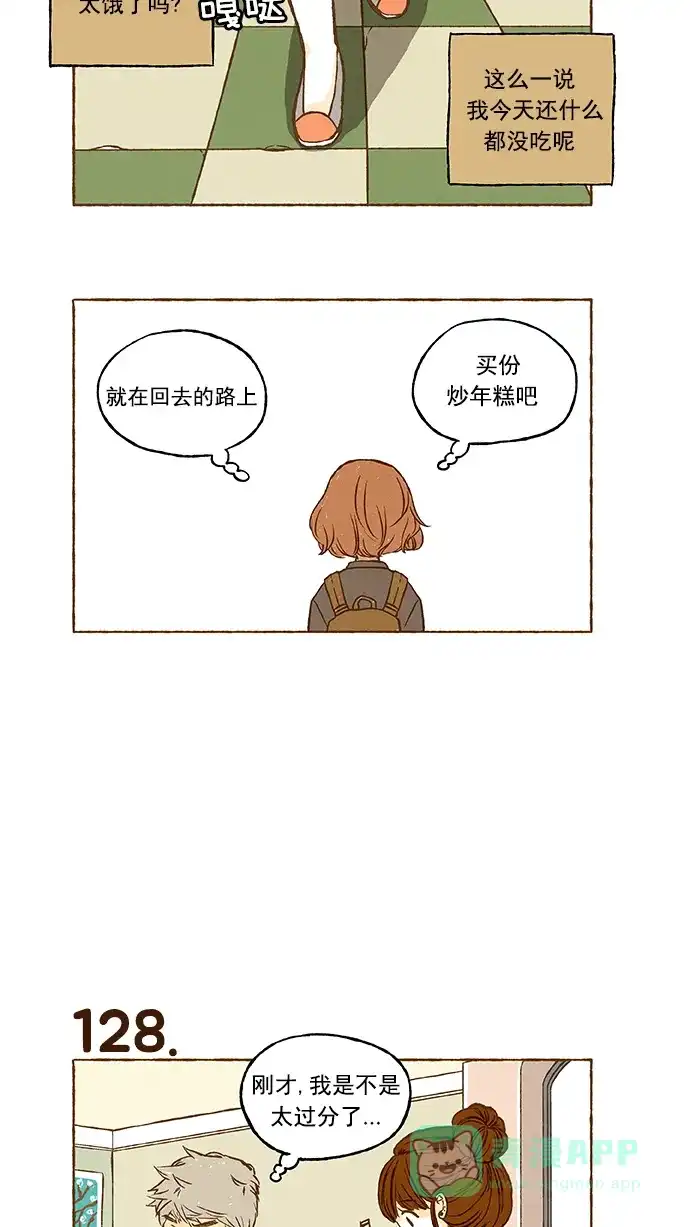 《超级秘密》第8话 第19页