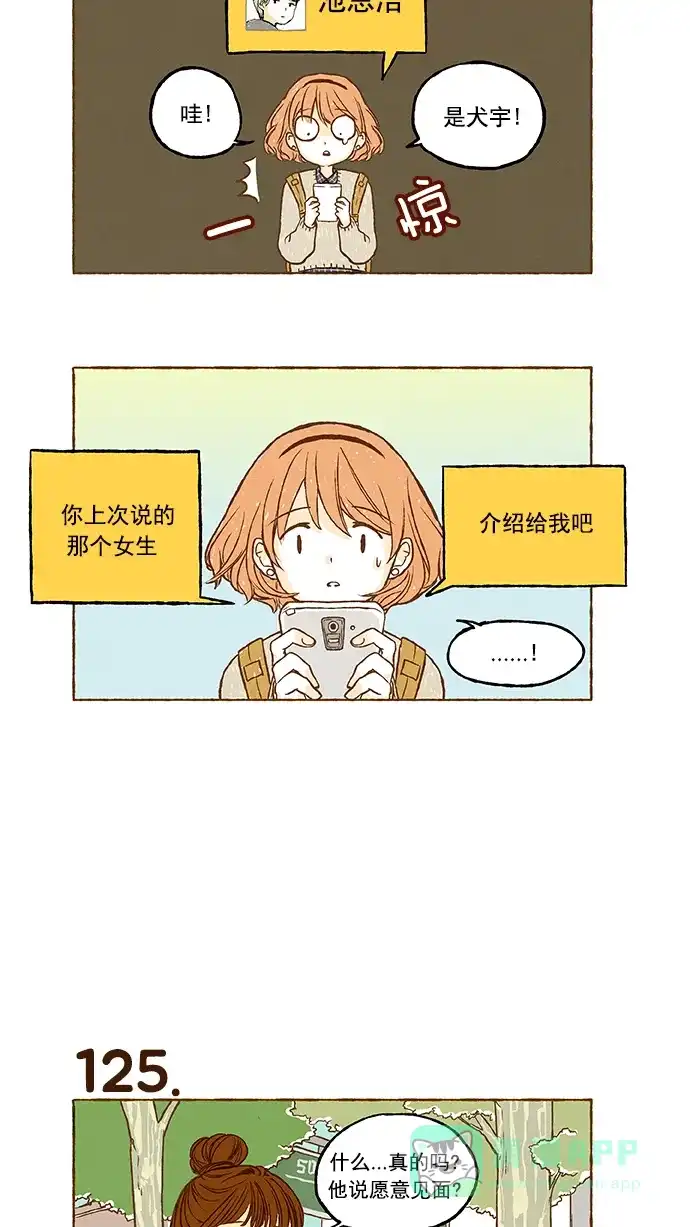 《超级秘密》第8话 第14页