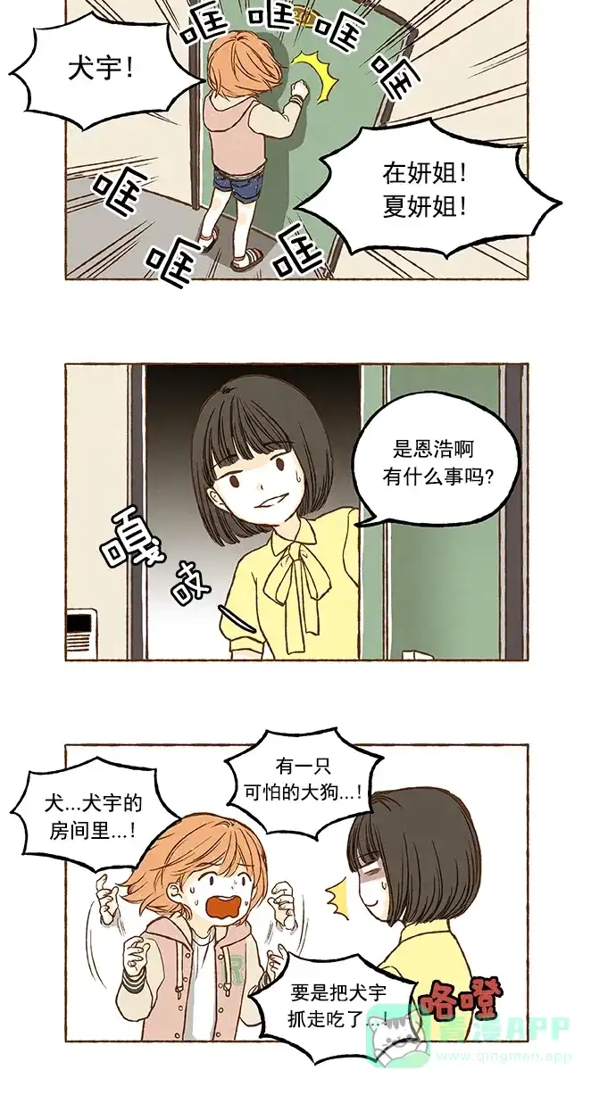 《超级秘密》第8话 第5页