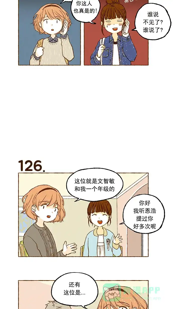 《超级秘密》第8话 第16页