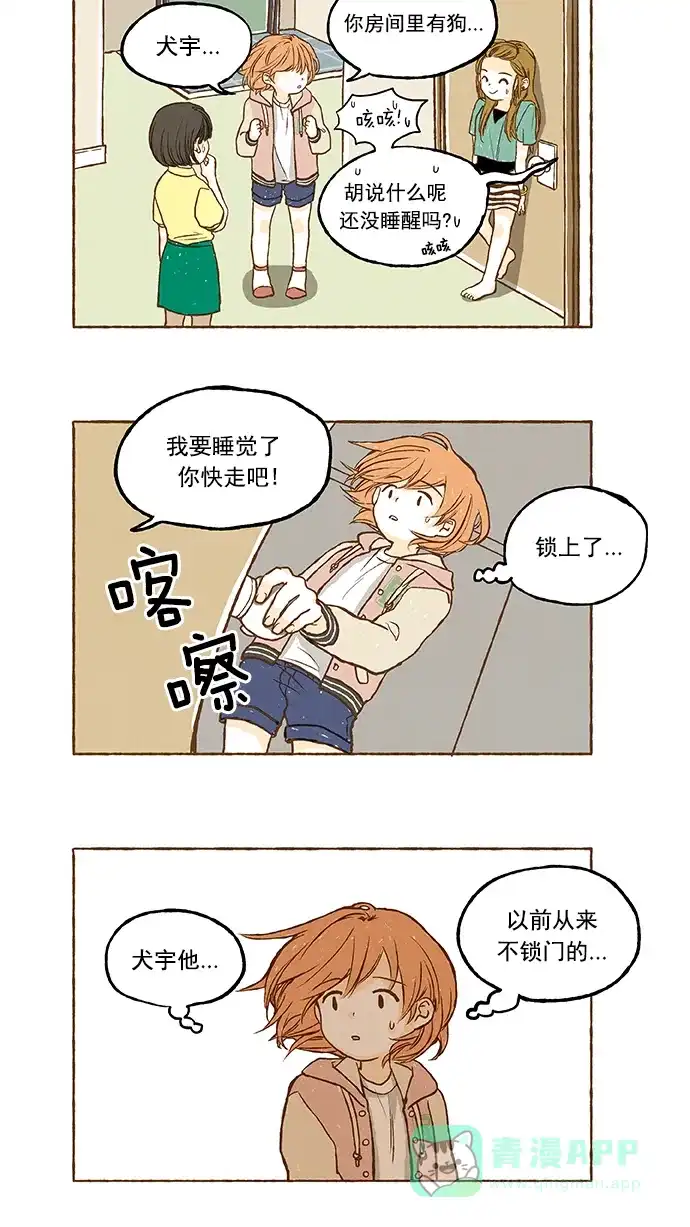 《超级秘密》第8话 第7页
