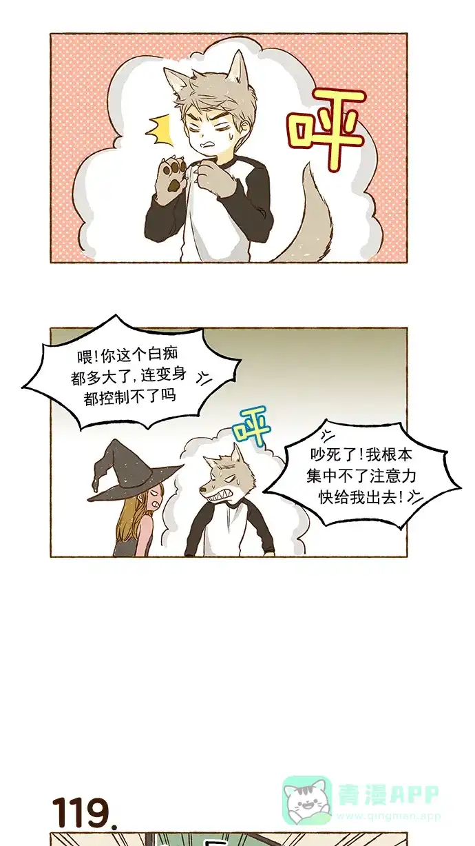 《超级秘密》第8话 第4页