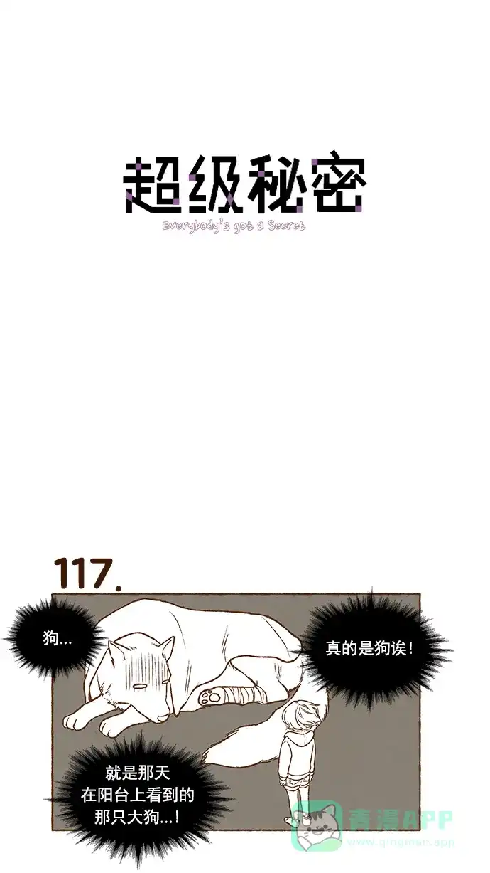 《超级秘密》第8话 第1页