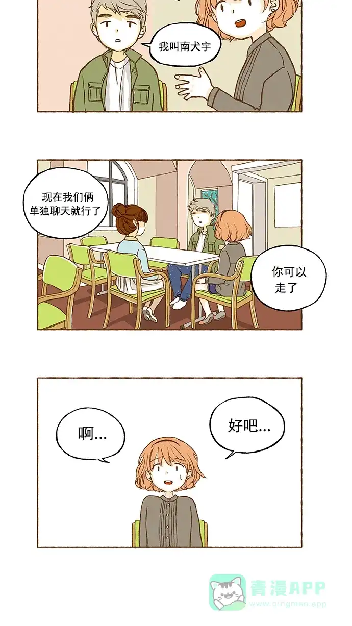 《超级秘密》第8话 第17页