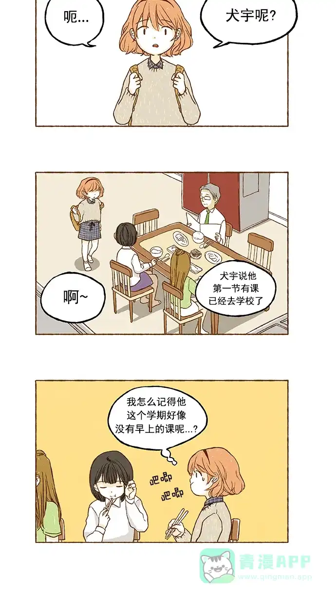 《超级秘密》第8话 第12页