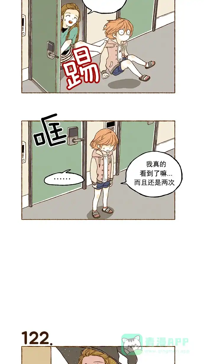 《超级秘密》第8话 第9页