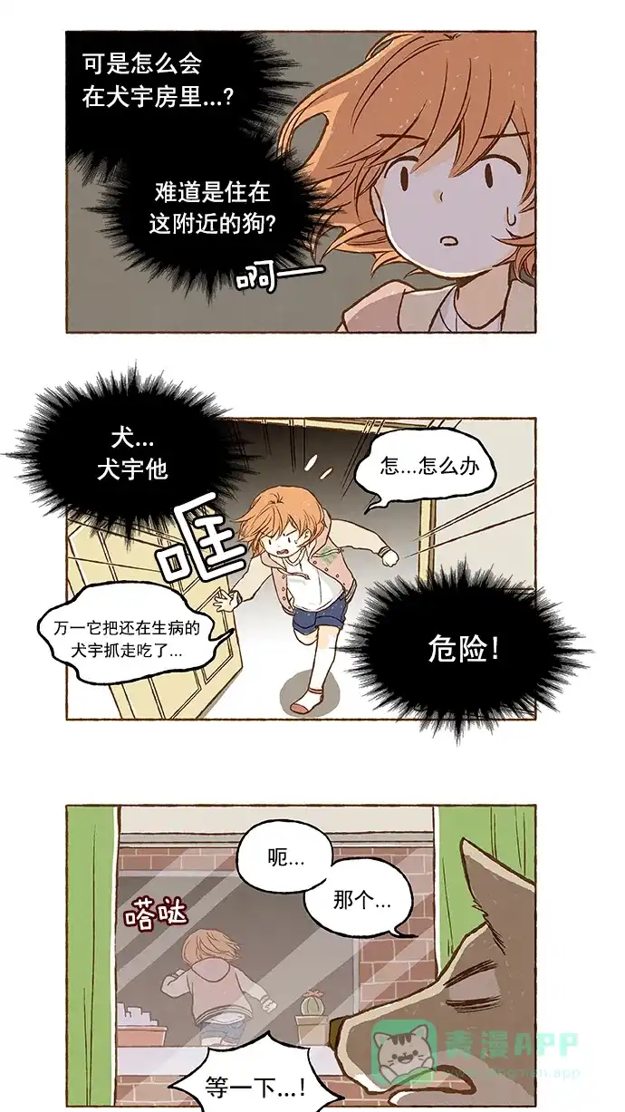 《超级秘密》第8话 第2页