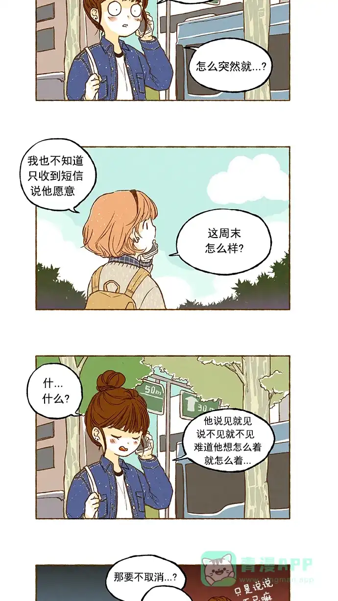 《超级秘密》第8话 第15页