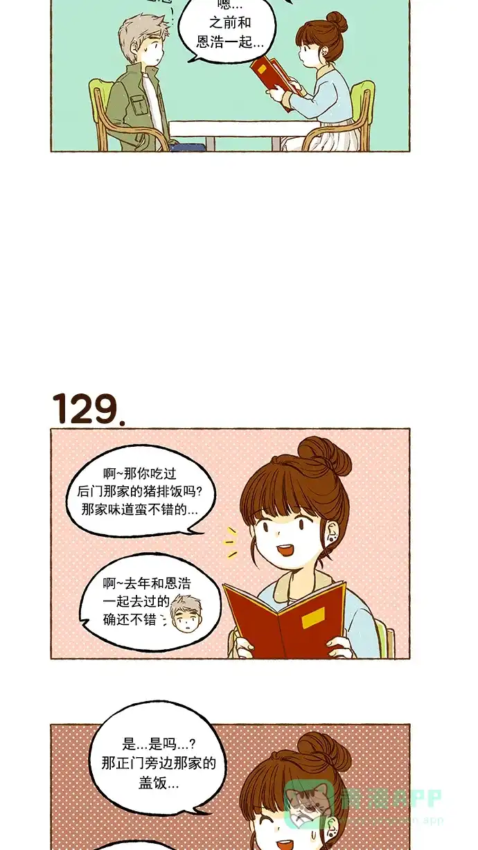 《超级秘密》第8话 第21页