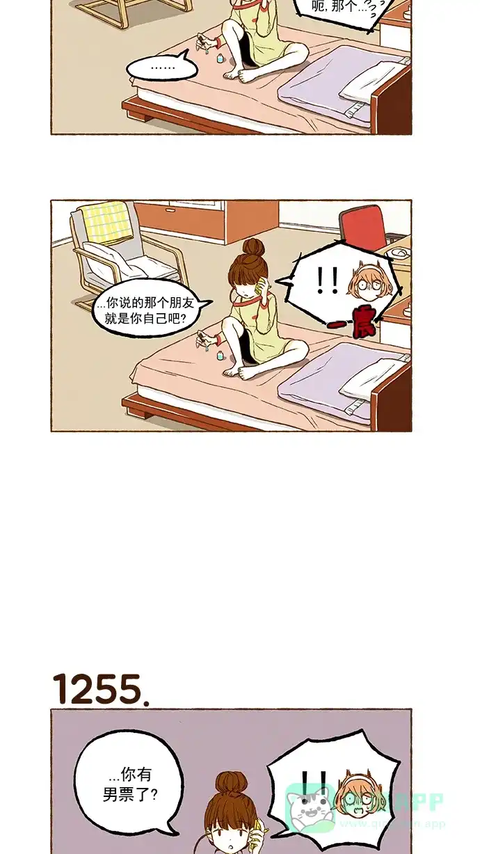 《超级秘密》第89话 第14页