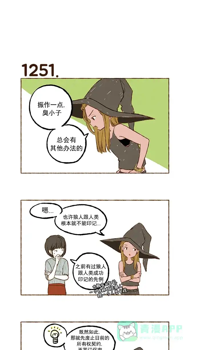《超级秘密》第89话 第8页