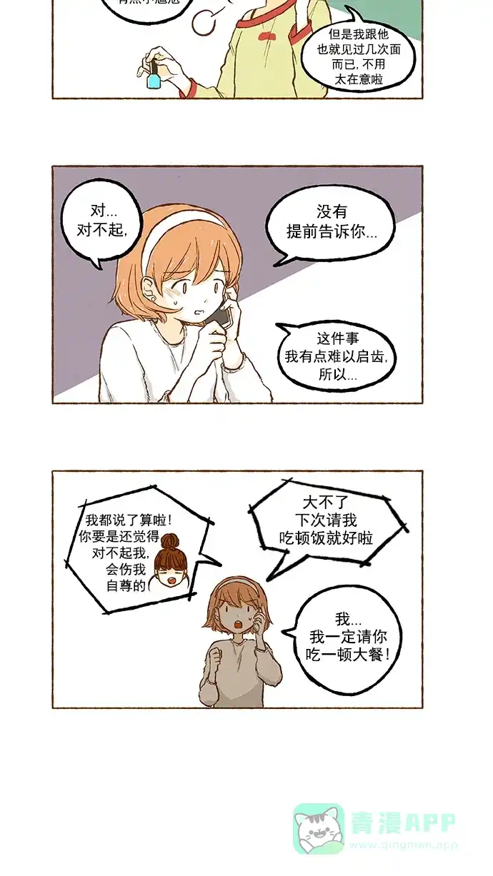 《超级秘密》第89话 第17页