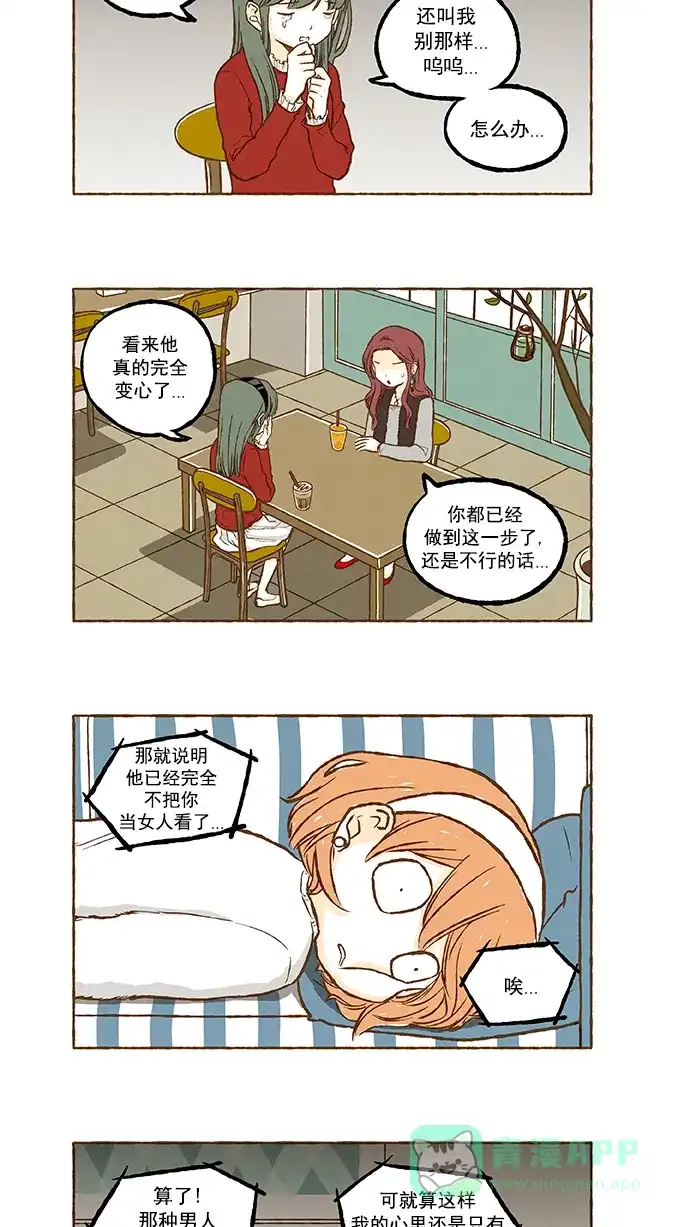 《超级秘密》第89话 第10页